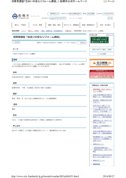 1/2 ページ 消費者講座「住まいの安心リフォーム講座」｜船橋市公式