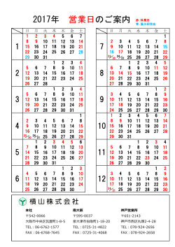 2017年度営業日カレンダー