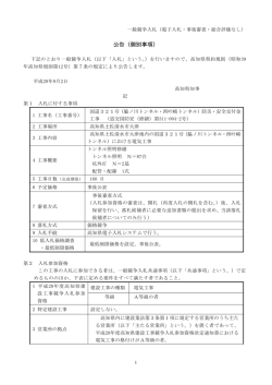 公告（個別事項）道交国防安（修繕）第311-004-2号
