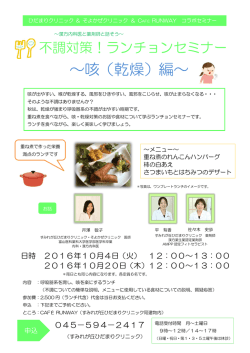～咳（乾燥）編～