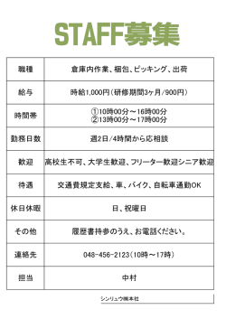 担当 休日休暇 その他 職種 給与 時間帯 勤務日数 歓迎 待遇 倉庫内