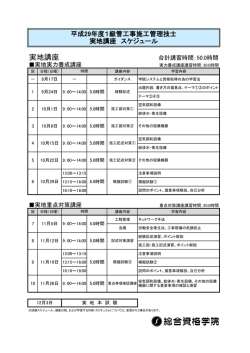 講座日程表 （PDF）