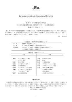 プログラム（pdf） - 日本語教育方法研究会