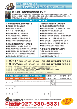 判例から学ぶ労務セミナー 1