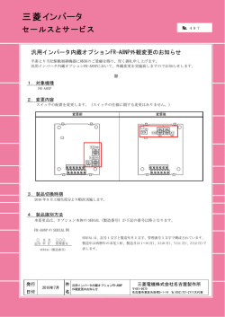 三菱インバータ