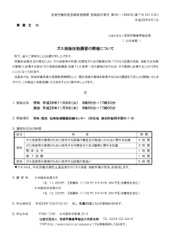 ガス溶接技能講習 - 公益社団法人 宮城労働基準協会