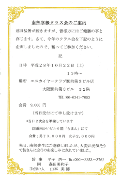 森田美和子、山本美徳：南部学級クラス会(19期同期会)