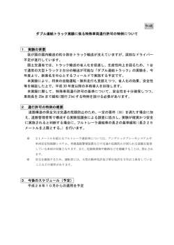別紙概要