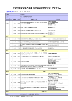 西日本地区、中日本地区プログラム