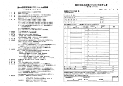 概要（PDF） - 一般社団法人 葛飾区体育協会