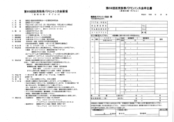 概要（PDF） - 一般社団法人 葛飾区体育協会