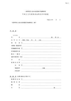 ③海外学術誌論文掲載費助成