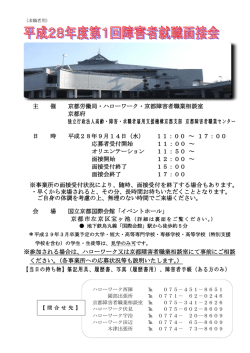 主 催 京都労働局・ハローワーク・京都障害者職業相談室 京都府 独立
