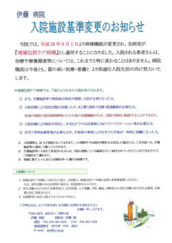 医療機能の変更 市域包括ケア病棟に全病床を変更する