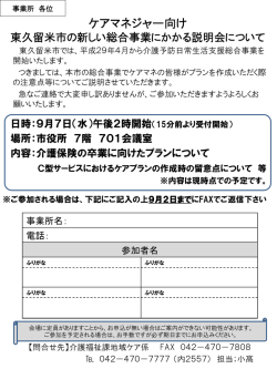 平成29年度から開始の 日常生活支援総合事業について （事業者向け