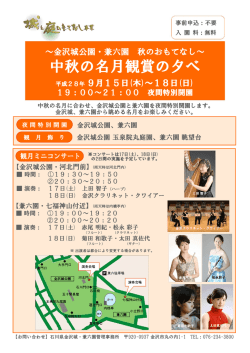 Page 1 事前申込:不要 入園料:無料 平成28年9月15日(木)〜18日(日