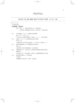 プログラム（PDF）