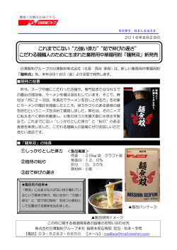 「麺無双」新発売（PDF）