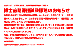 博士前期課程試験順延のお知らせ