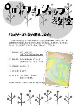 ワークショップ【墨流し】（PDF：297KB）