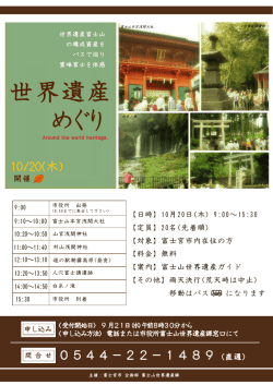 世界遺産 めぐり