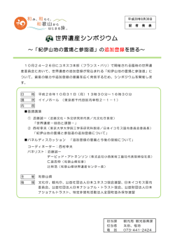 世界遺産シンポジウム