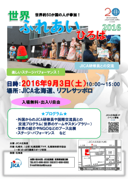 世界ふれあいひろば 2015