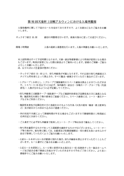 Page 1 第96回天皇杯1回戦アルウィンにおける入場列整理 入場待機列