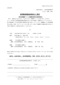 訪問薬剤師養成研修会のご案内