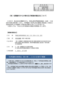 （株）紀陽銀行からの寄付及び感謝状贈呈式について 「世界遺産定期