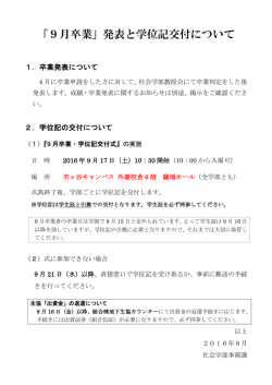 卒業発表と学位記交付（PDF）