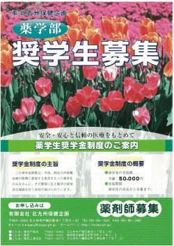 奨学生の募集