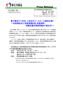 報道発表資料 - 香川労働局