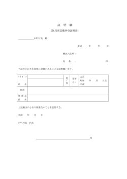 証 明 願