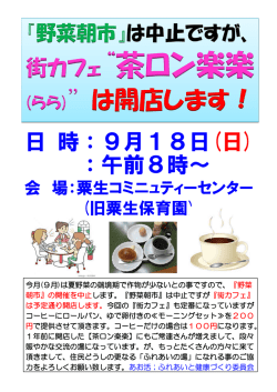 街カフェ&ldquo;茶ロン楽楽