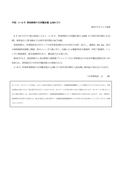 中国：1～6 月 准東鉄路の石炭輸送量 2689 万ﾄﾝ