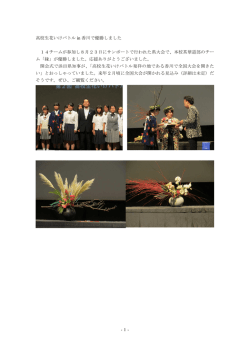 花いけバトル写真