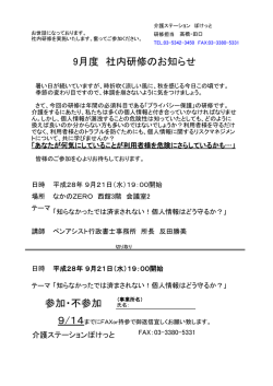 知らなかったでは済まされない！個人情報はどう守るか？