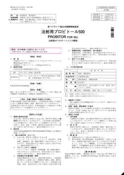 注射用プロビトール500