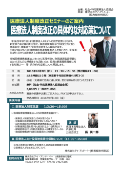 医療法人制度改正セミナーのご案内