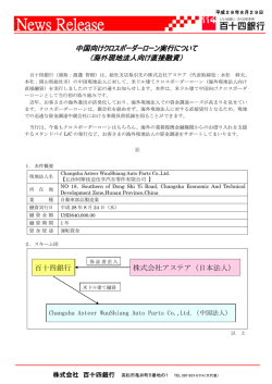 （平成28年8月29日）中国向けクロスボーダーローン実行
