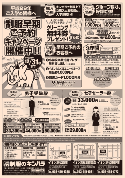 イオン店 - 制服のキンパラ