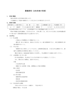 募集要項 - 都城市