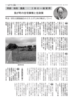 一般質問 阿部和則議員