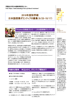 日本語授業ボランティア募集のお知らせ