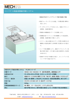 FL300 コンパクト/高速/高精細／印刷システム