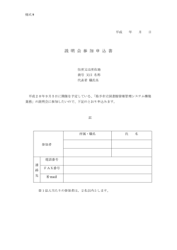 説 明 会 参 加 申 込 書