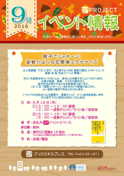親子でシャキーン！姿勢がよくなる簡単エクササイズ
