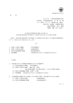 自己株式の取得状況に関するお知らせ