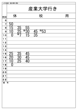 産業大学行き - 大阪産業大学